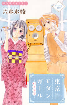 Love Silky 東京モダンガール~パノラマ~