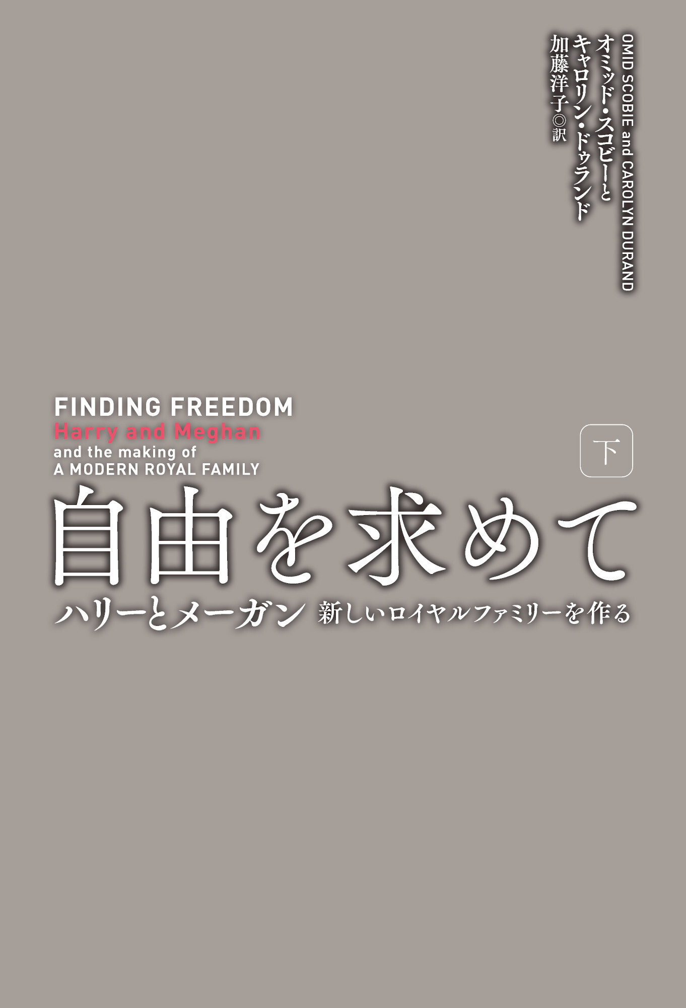 自由を求めて