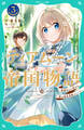 【TOジュニア文庫】ティアムーン帝国物語3~断頭台から始まる、姫の転生逆転ストーリー~
