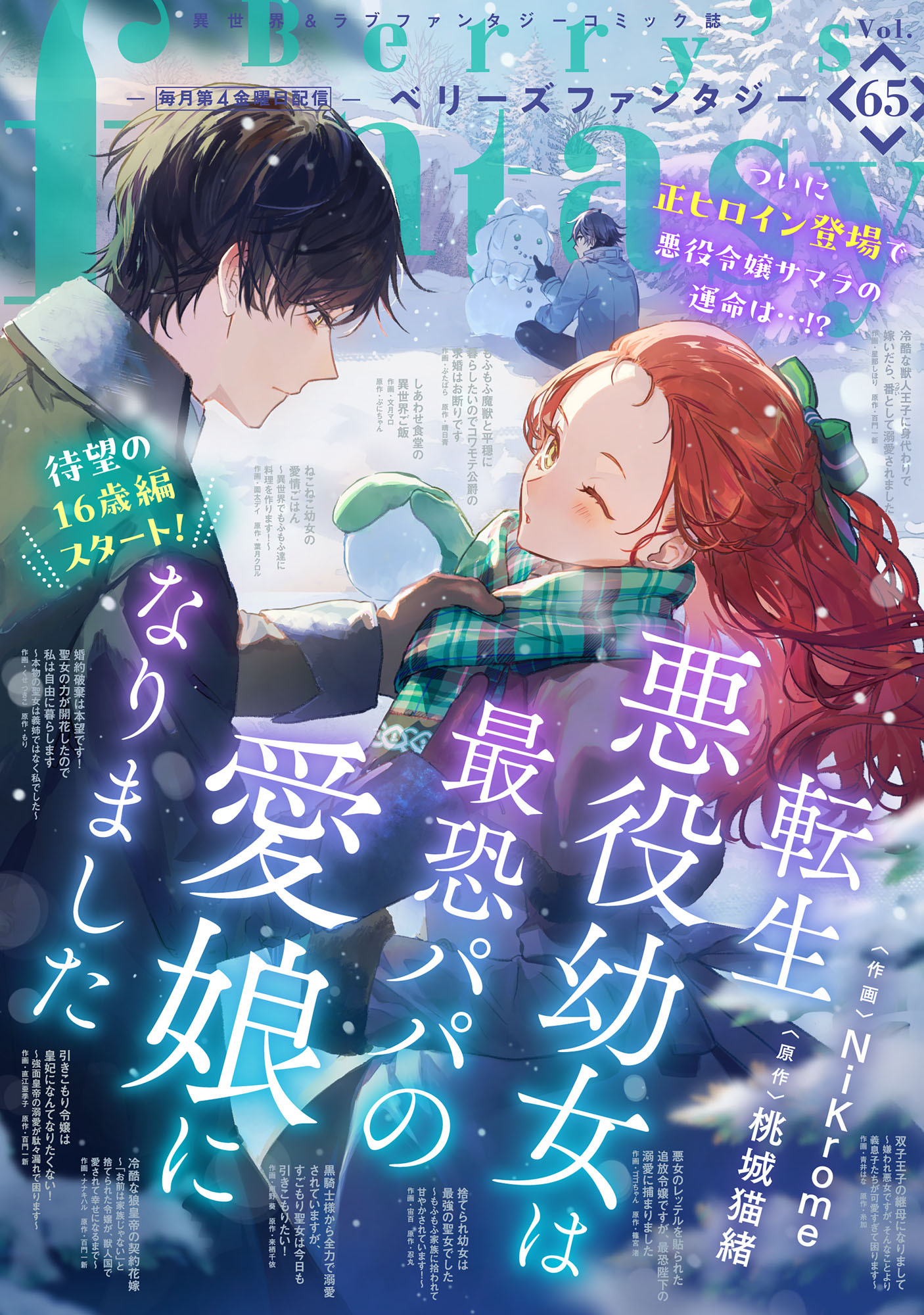 Berry's Fantasy vol.65