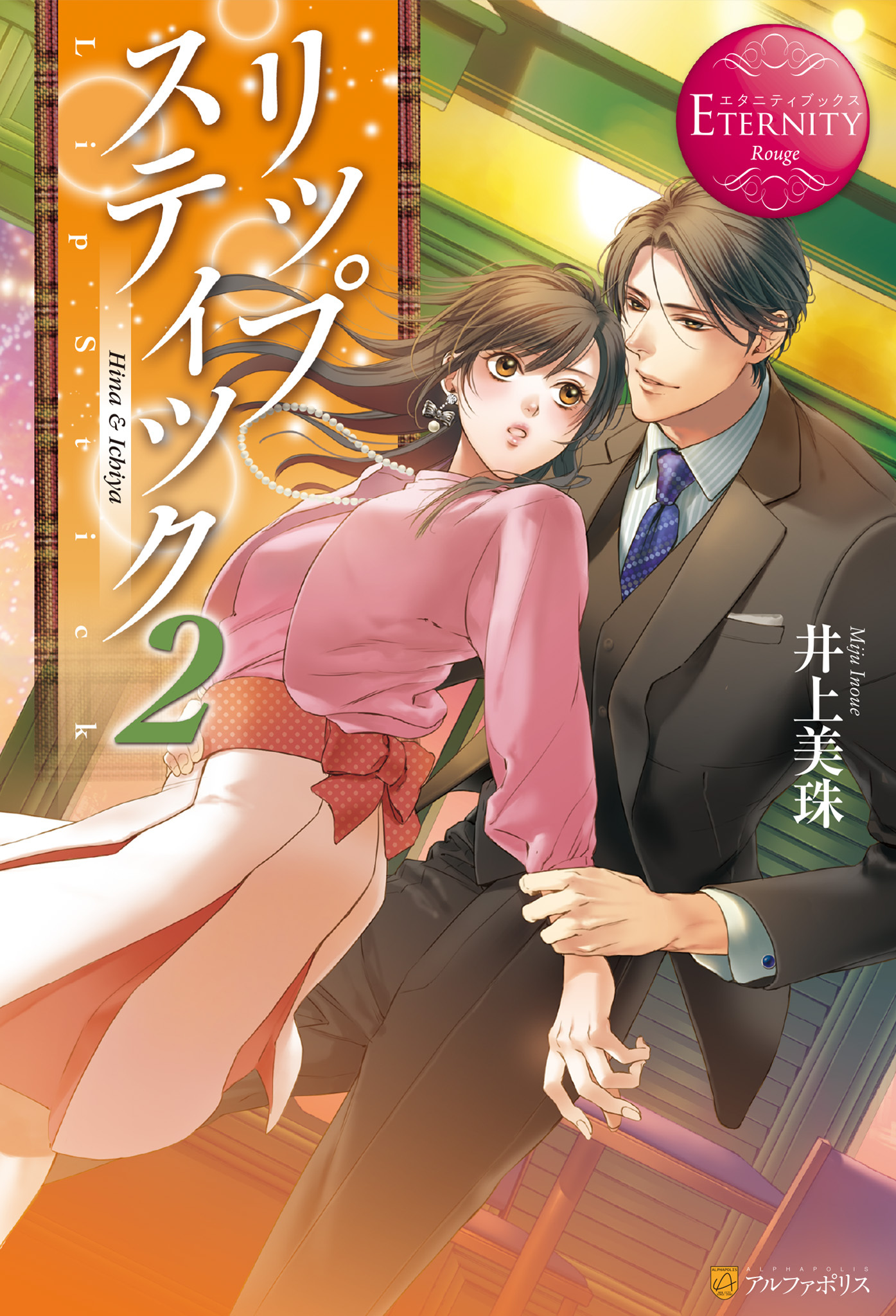 リップスティック２