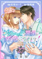 プラトニックな関係を希望いたします!【分冊版】27