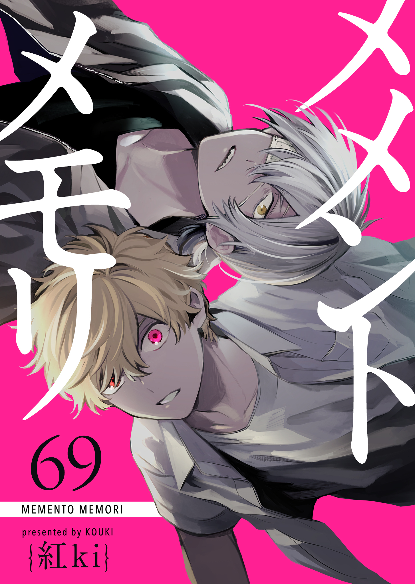 メメントメモリ【単話版】（６９）