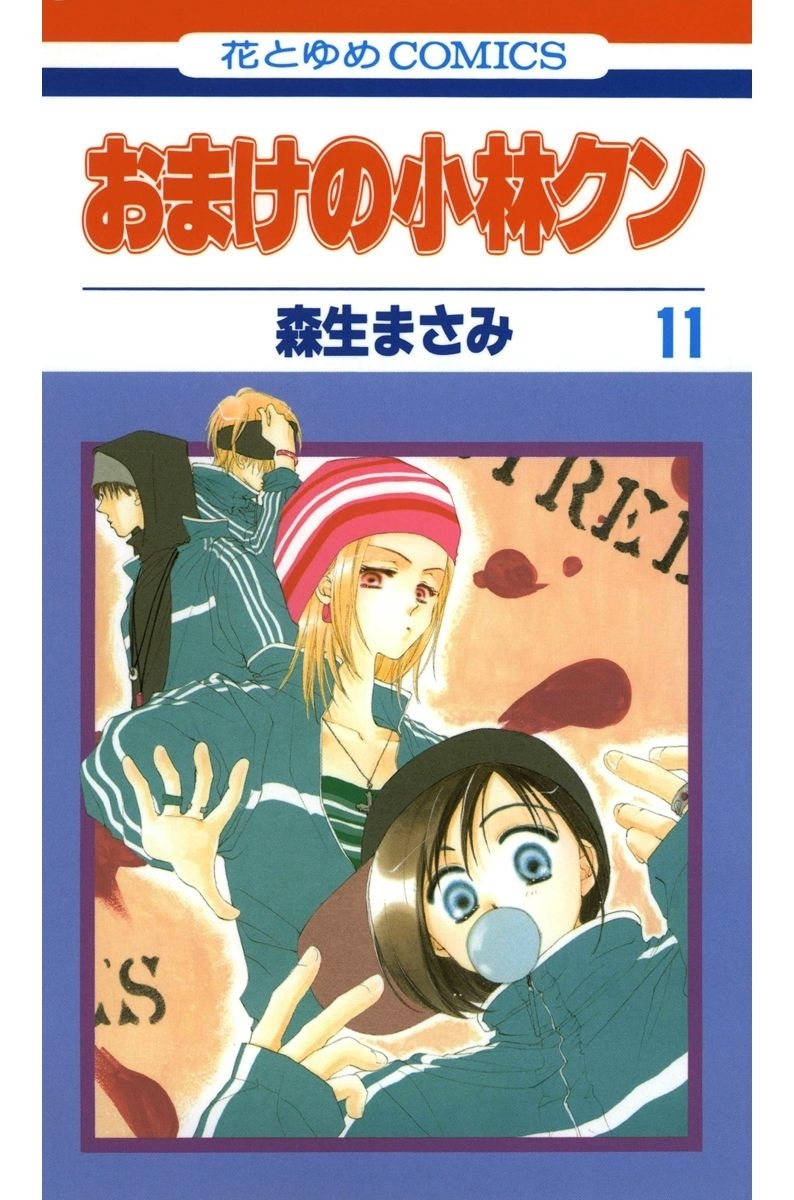 おまけの小林クン（11）