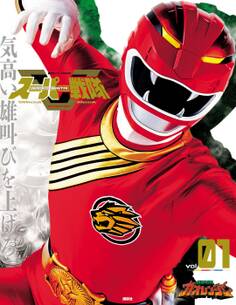 スーパー戦隊 Official Mook 21世紀 vol.1 百獣戦隊ガオレンジャー