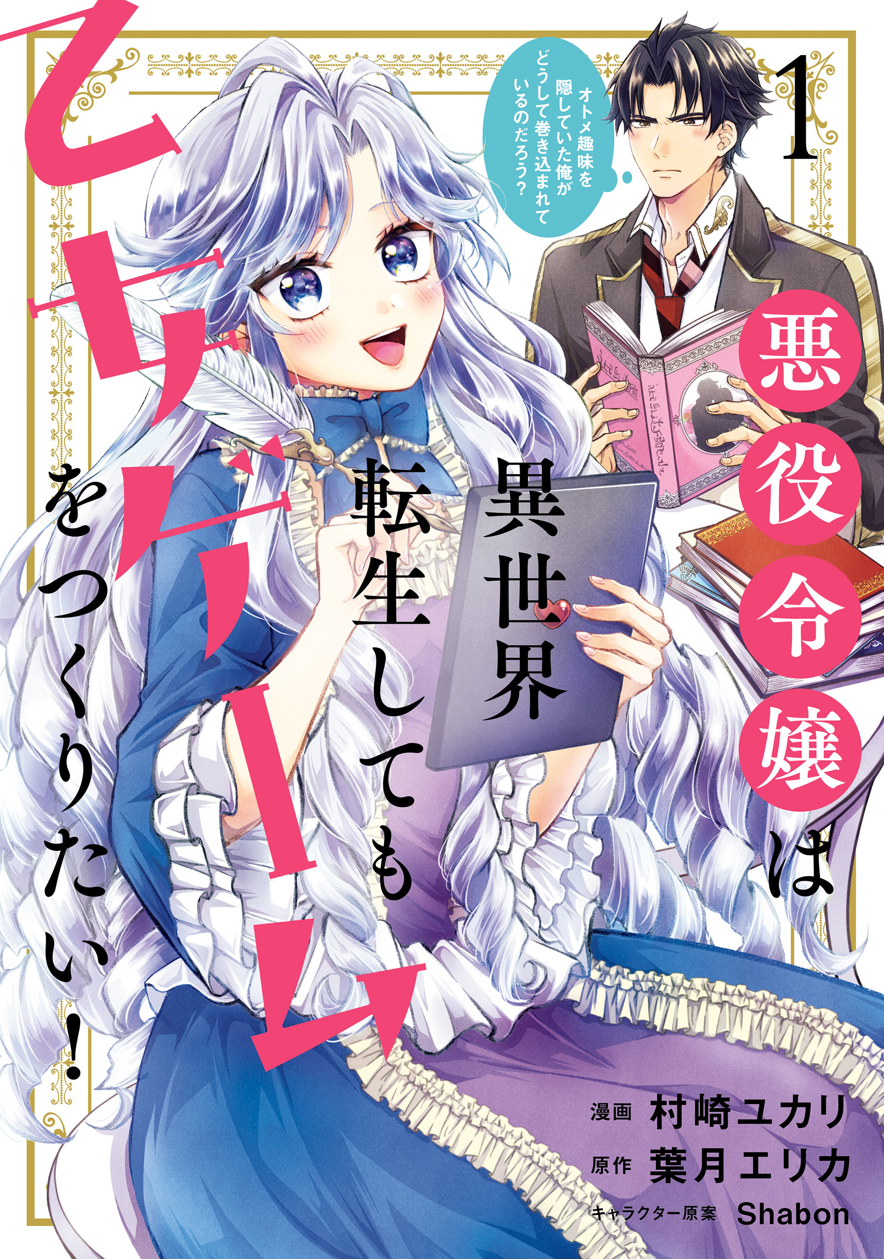 妖精印の薬屋さんの漫画を全巻無料で読めるか調査！マンガアプリの配信