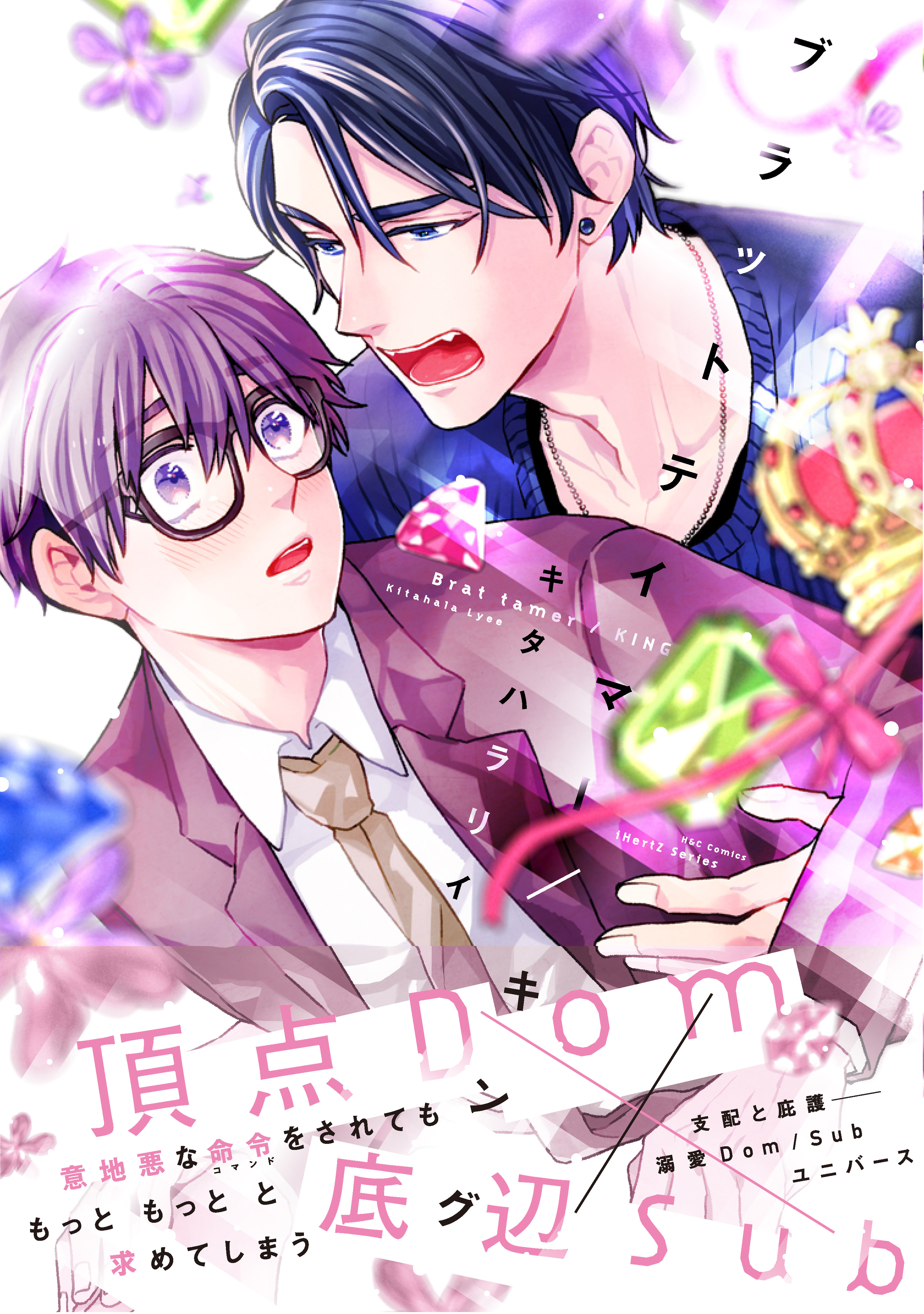 ブラットテイマー/キング