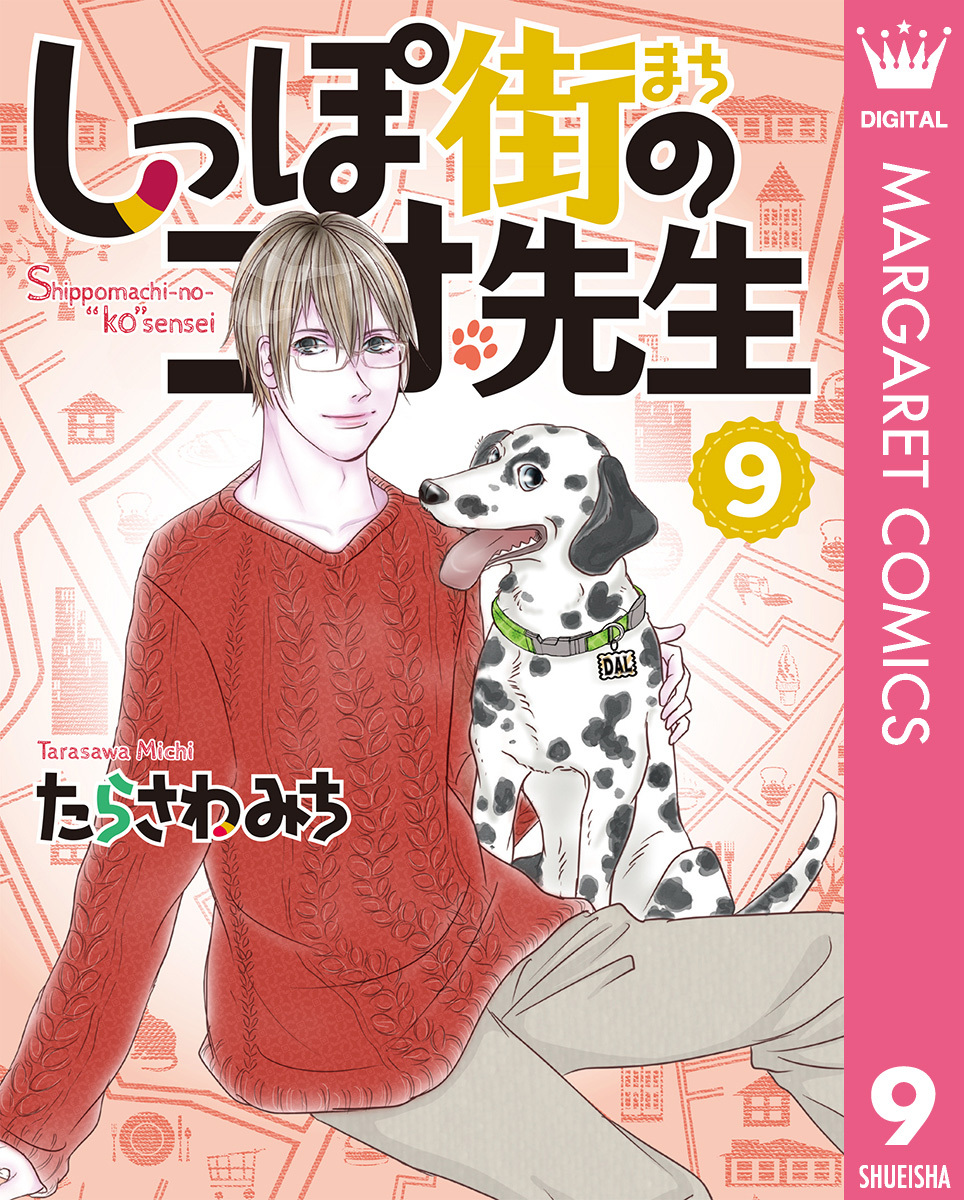 しっぽ街のコオ先生 無料 試し読みなら Amebaマンガ 旧 読書のお時間です