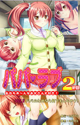 パパラブ！2軒目 vol.2 パパのためなら何でもしちゃう？