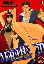 ＭＯＲＡＬ　ＨＡＺＡＲＤ～背徳の教壇～