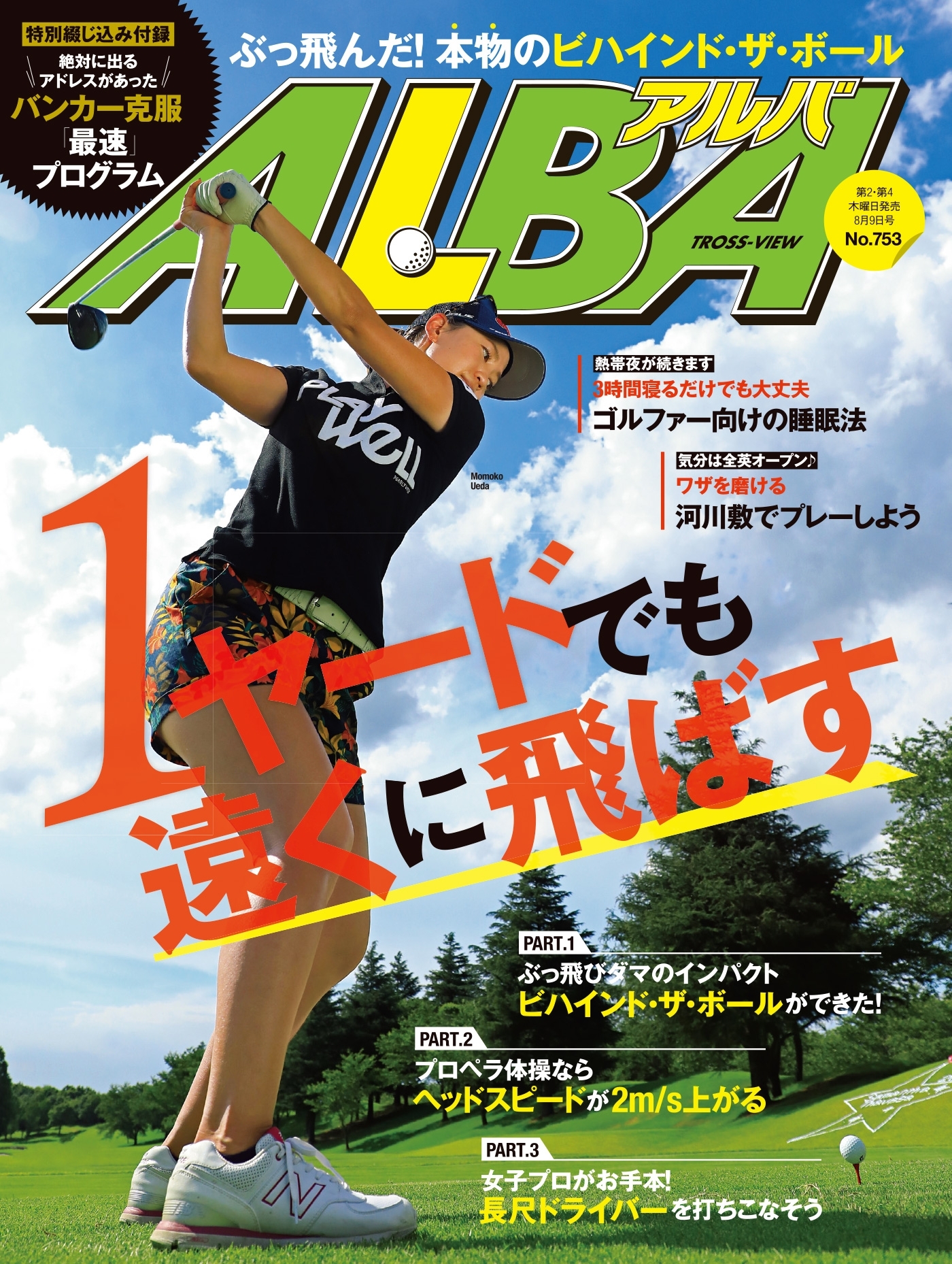 アルバトロス・ビュー　No.753