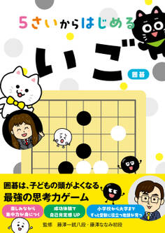 5さいからはじめる「いご」