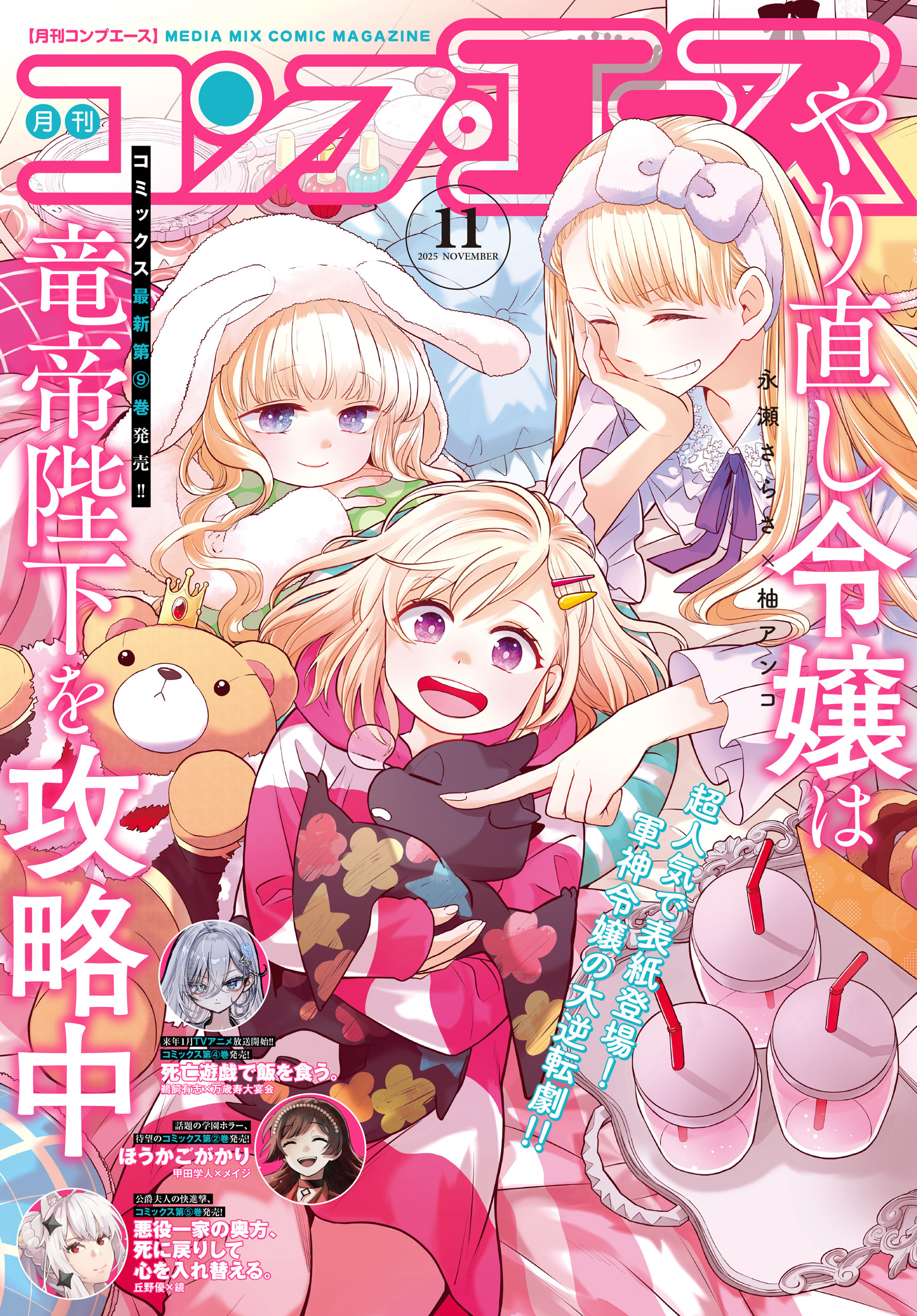 【電子版】コンプエース 2025年11月号