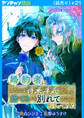婚約者に「あなたは将来浮気をしてわたしを捨てるから別れてください」と言ってみた(話売り) #21