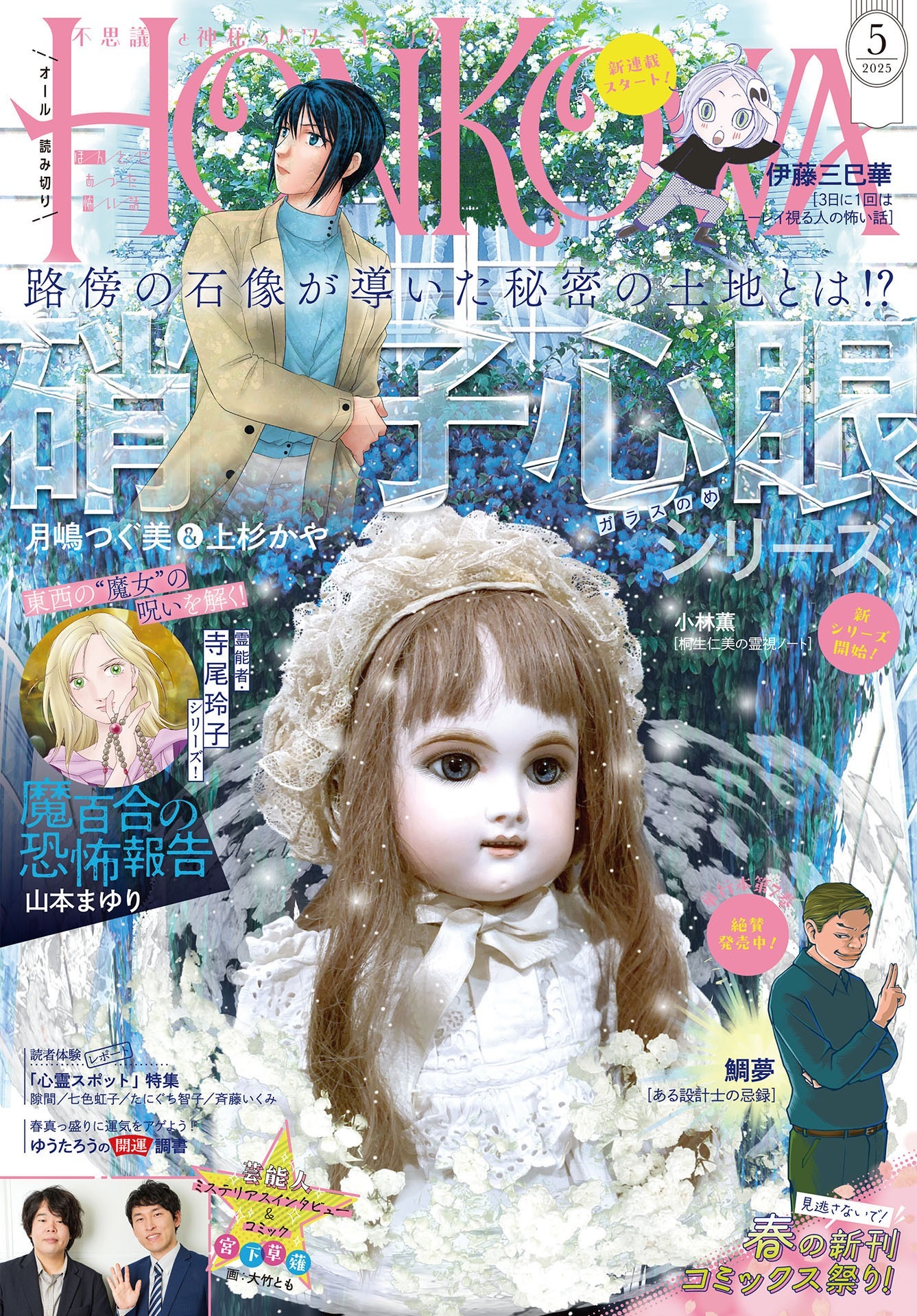 HONKOWA 2025年5月号