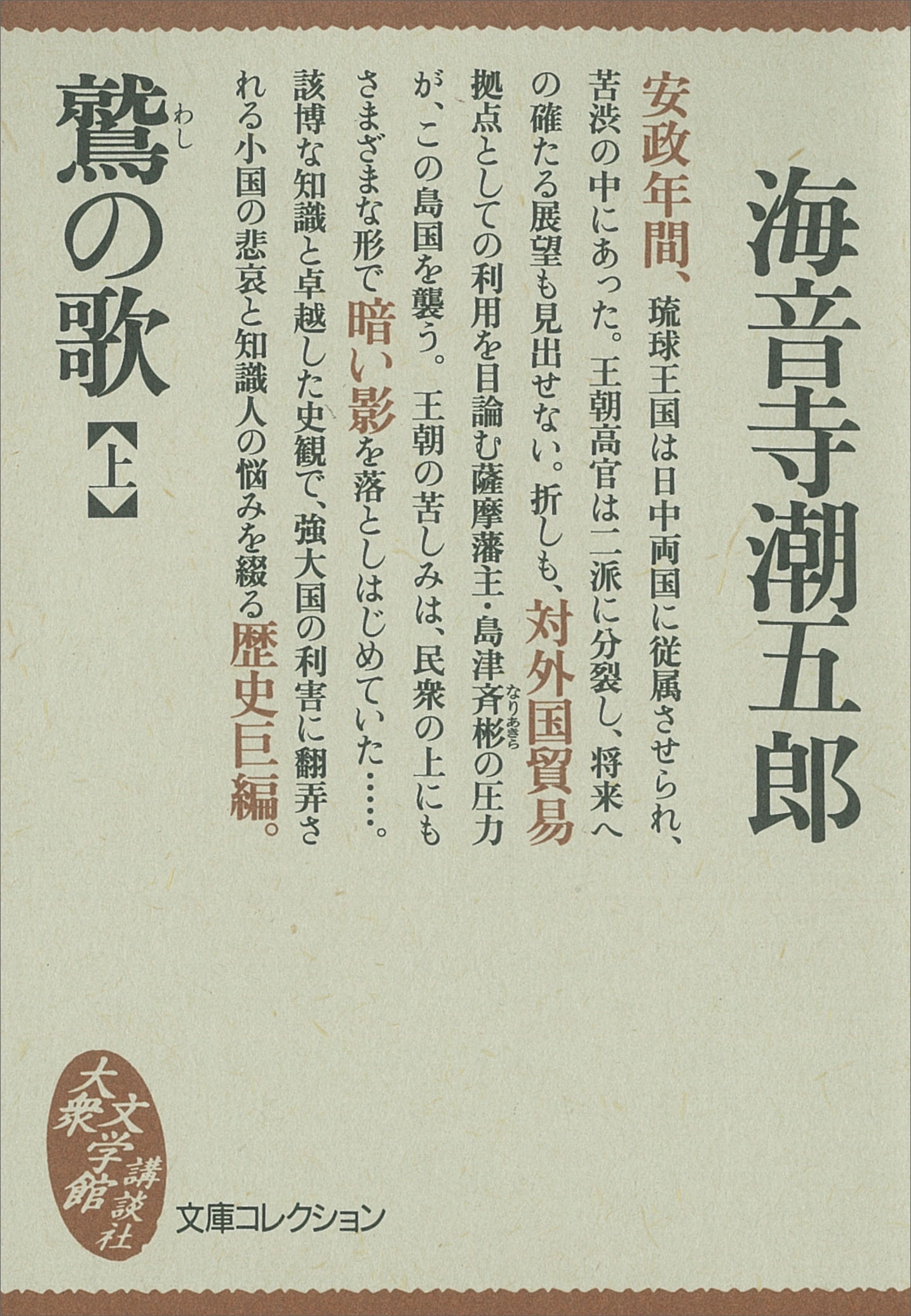 鷲の歌（上）
