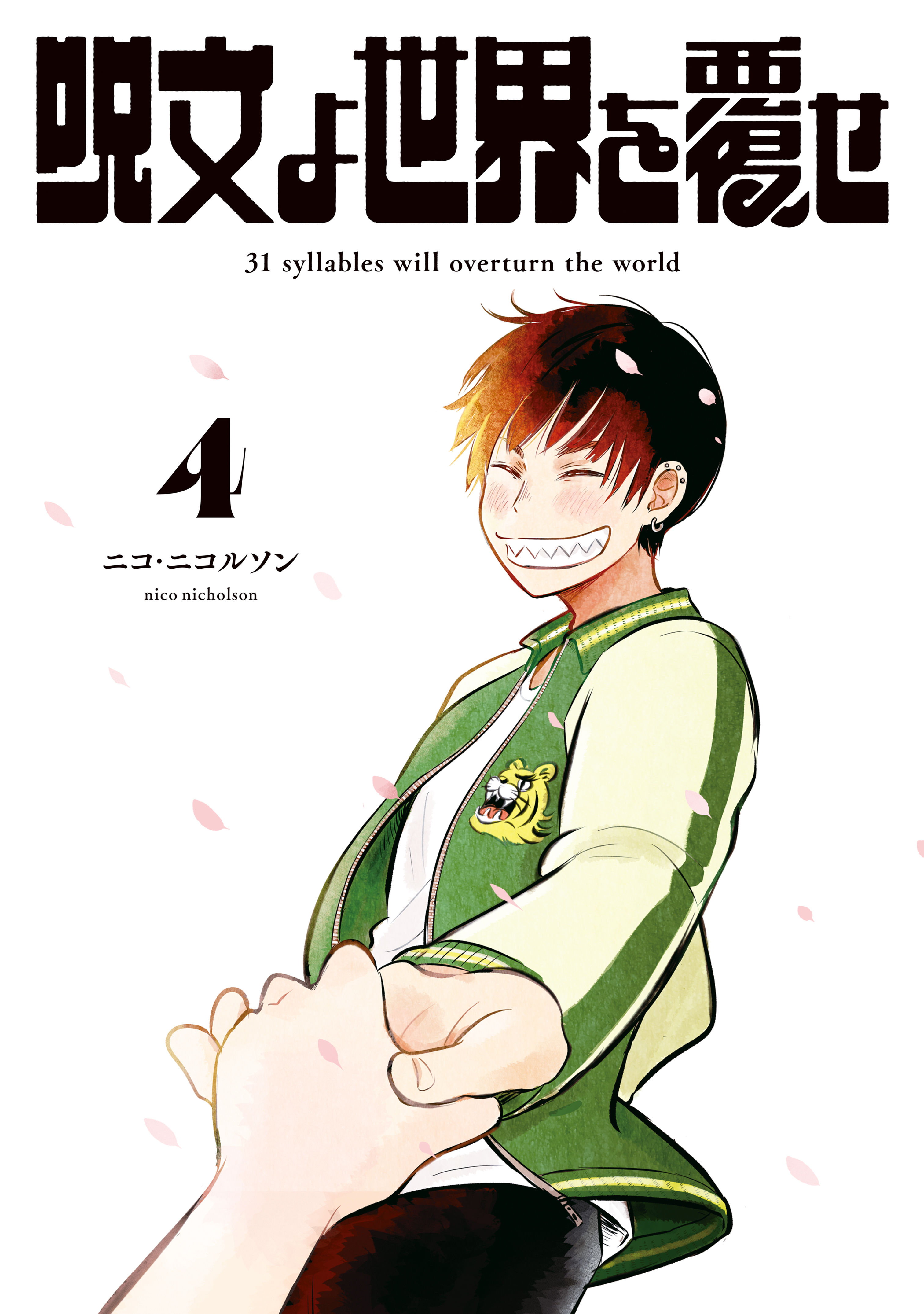 呪文よ世界を覆せ