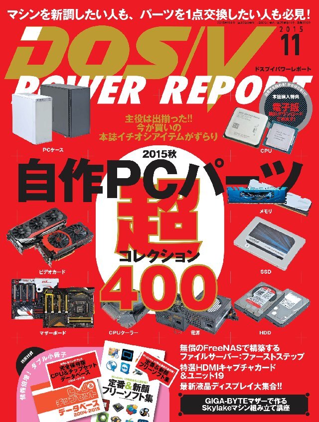 DOS/V POWER REPORT 2015年11月号