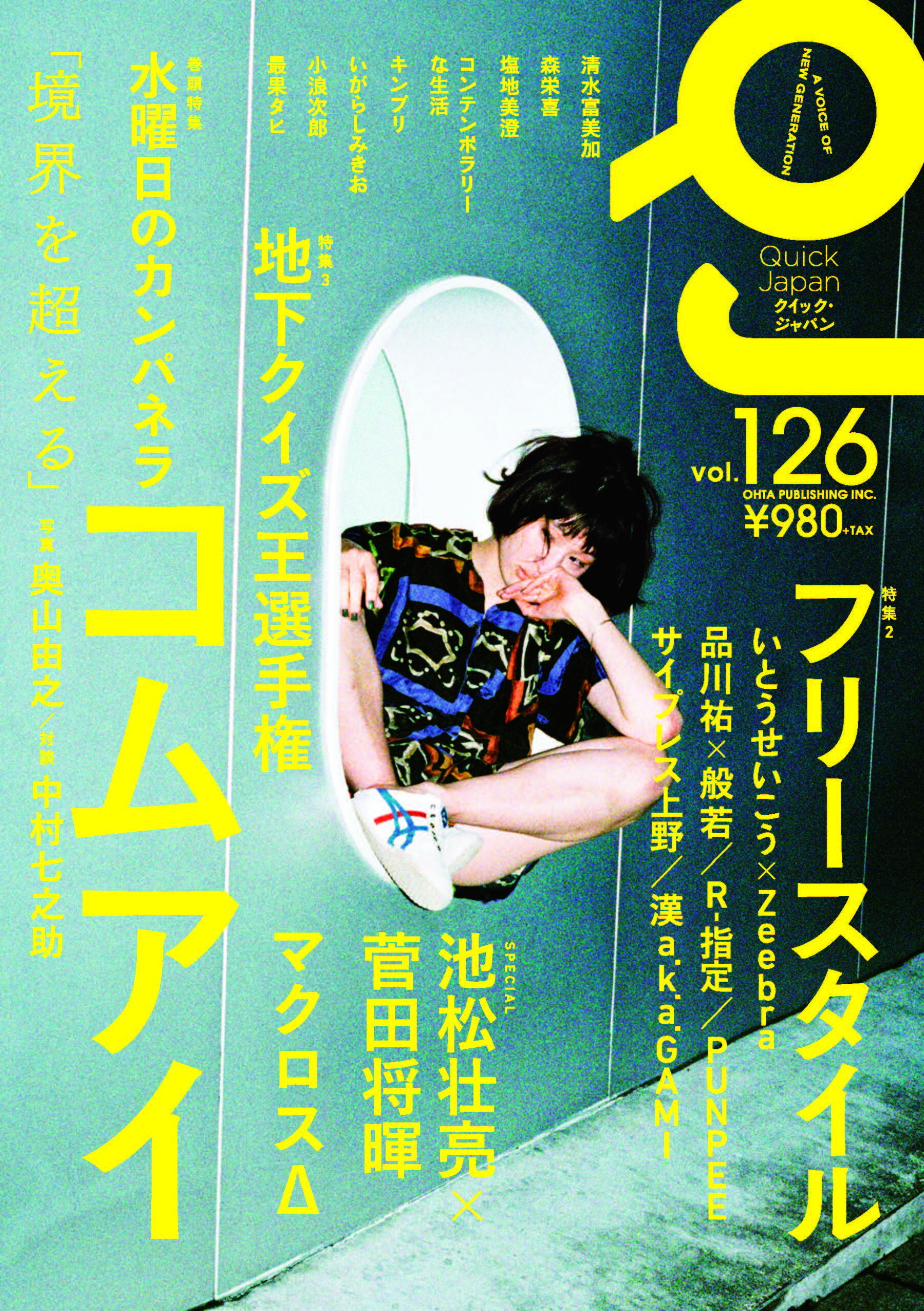 クイック・ジャパン　126