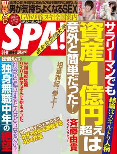 週刊SPA! 2017/05/02・09合併号