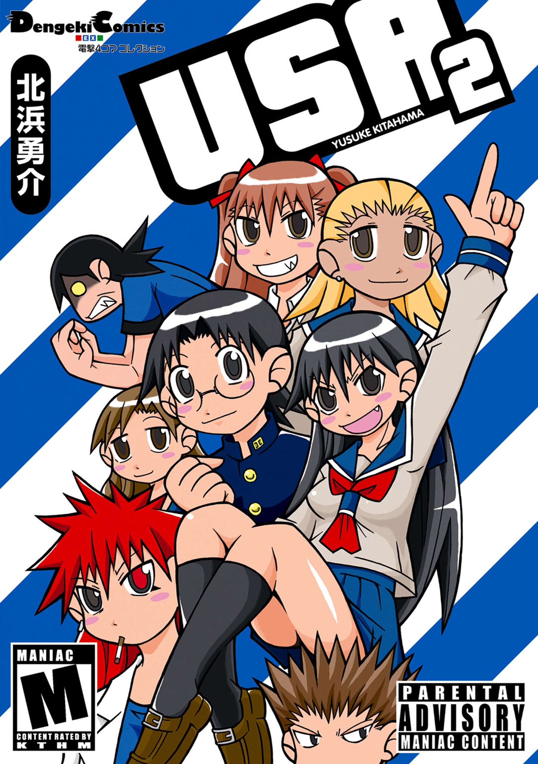 電撃4コマ コレクション　USA(2)