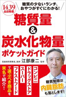 糖質量&炭水化物量ポケットガイド