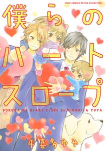 ダレニモイワナイデ 無料 試し読みなら Amebaマンガ 旧 読書のお時間です