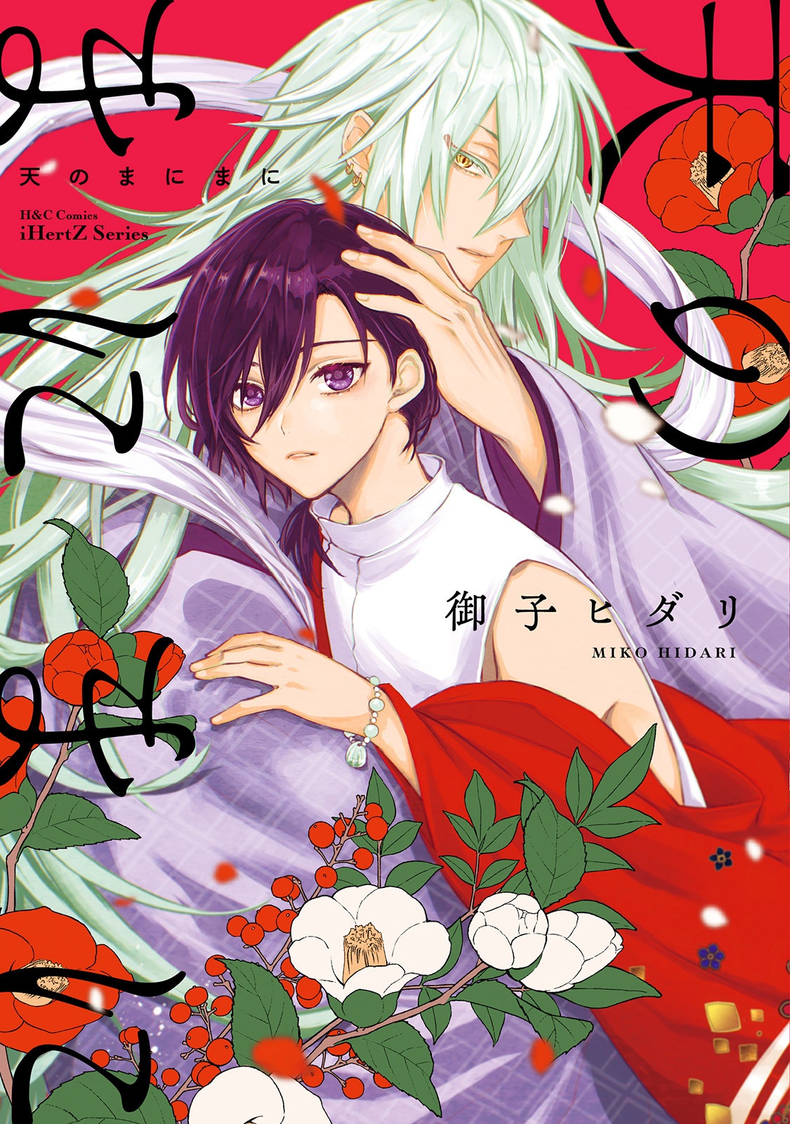 【単話版】天のまにまに 第4話