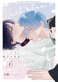 【期間限定 無料お試し版 閲覧期限2026年9月6日】ベールブルーと梔子の花束【分冊版】(1)