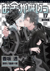 お金がないっ 無料 試し読みなら Amebaマンガ 旧 読書のお時間です お金がないっ 無料 試し読みなら Amebaマンガ 旧 読書のお時間です