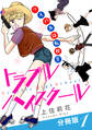 トラブルハイスクール ライバルは転校生 分冊版1