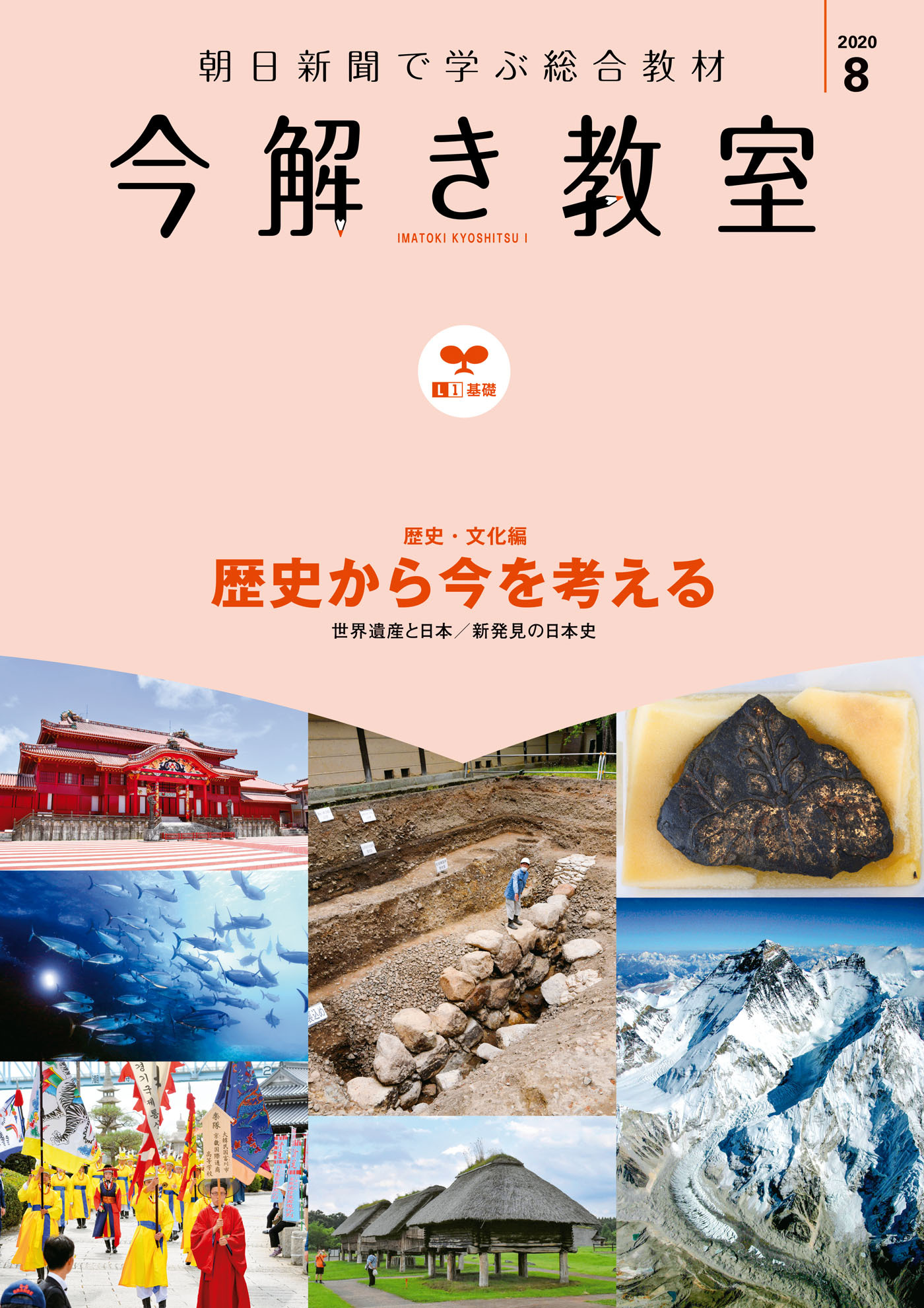 今解き教室 2020年8月号［L1基礎］