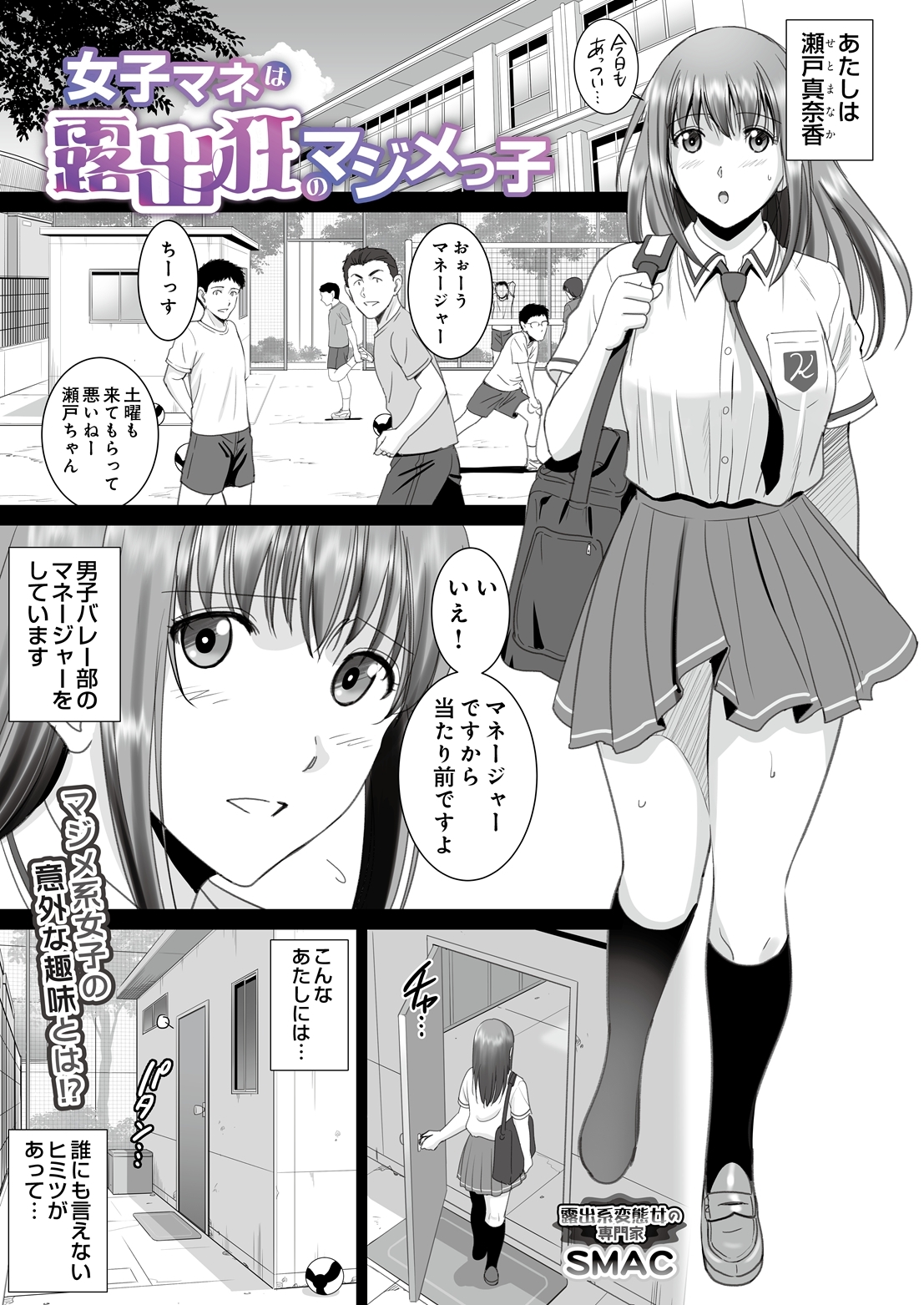 女子マネは露出狂のマジメっ子