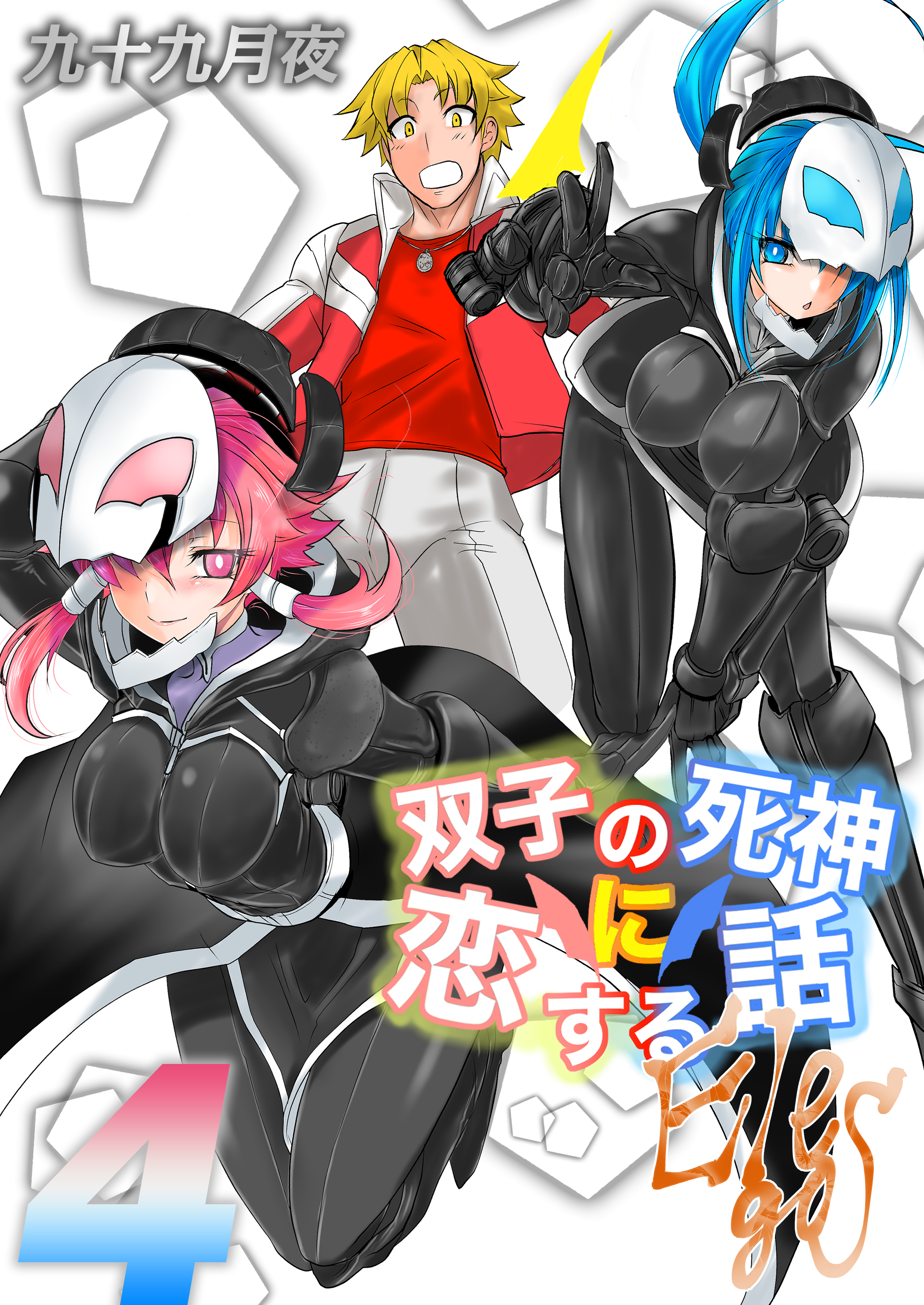 双子の死神に恋する話-Elegos