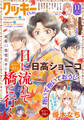 クッキー 2026年11月号 電子版