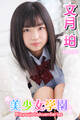 美少女学園 文月珀 Part.60