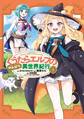 【期間限定 試し読み増量版 閲覧期限2026年6月22日】ぐうたらエルフののんびり異世界紀行(1)