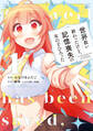 【期間限定 無料お試し版 閲覧期限2026年5月19日】世界救い終わったけど、記憶喪失の女の子ひろった@COMIC 第1巻