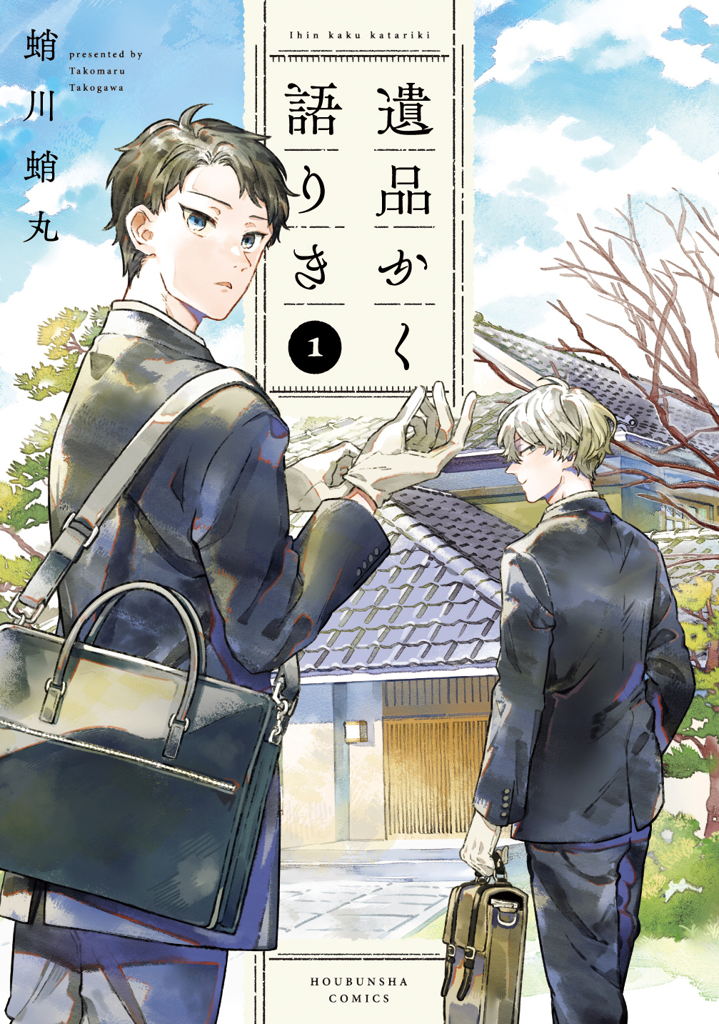 遺品かく語りき