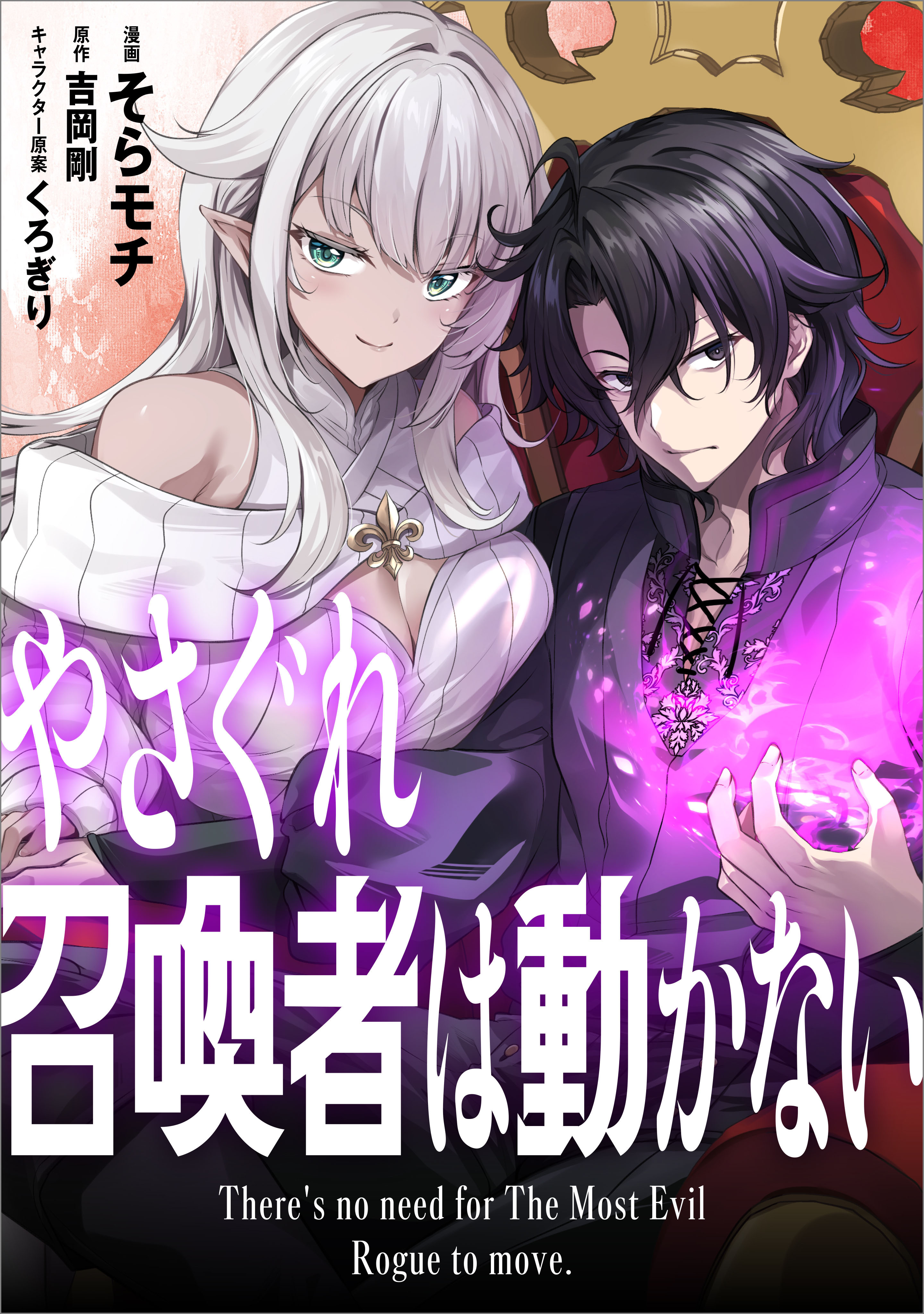 やさぐれ召喚者は動かない【分冊版】（コミック）　７話