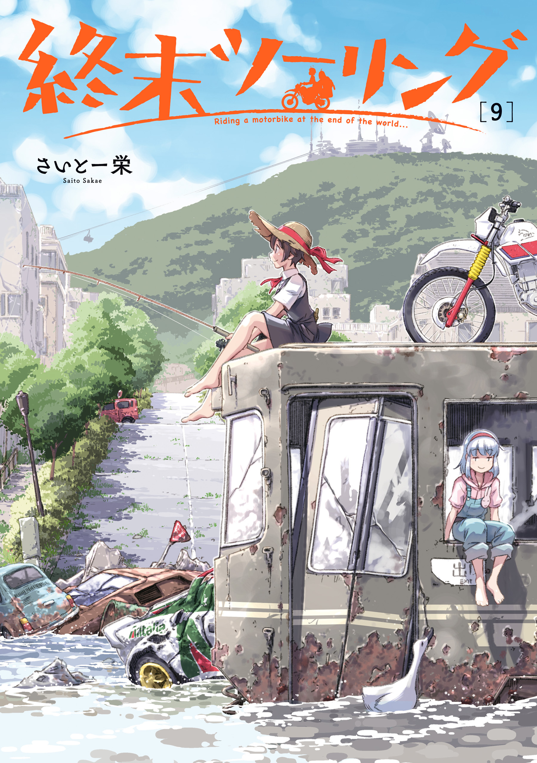 終末ツーリング