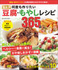 ワン・クッキングムック 決定版 何度も作りたい豆腐・もやしレシピ365品