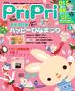 PriPri プリプリ 2021年2月号