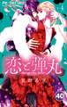 恋と弾丸 40