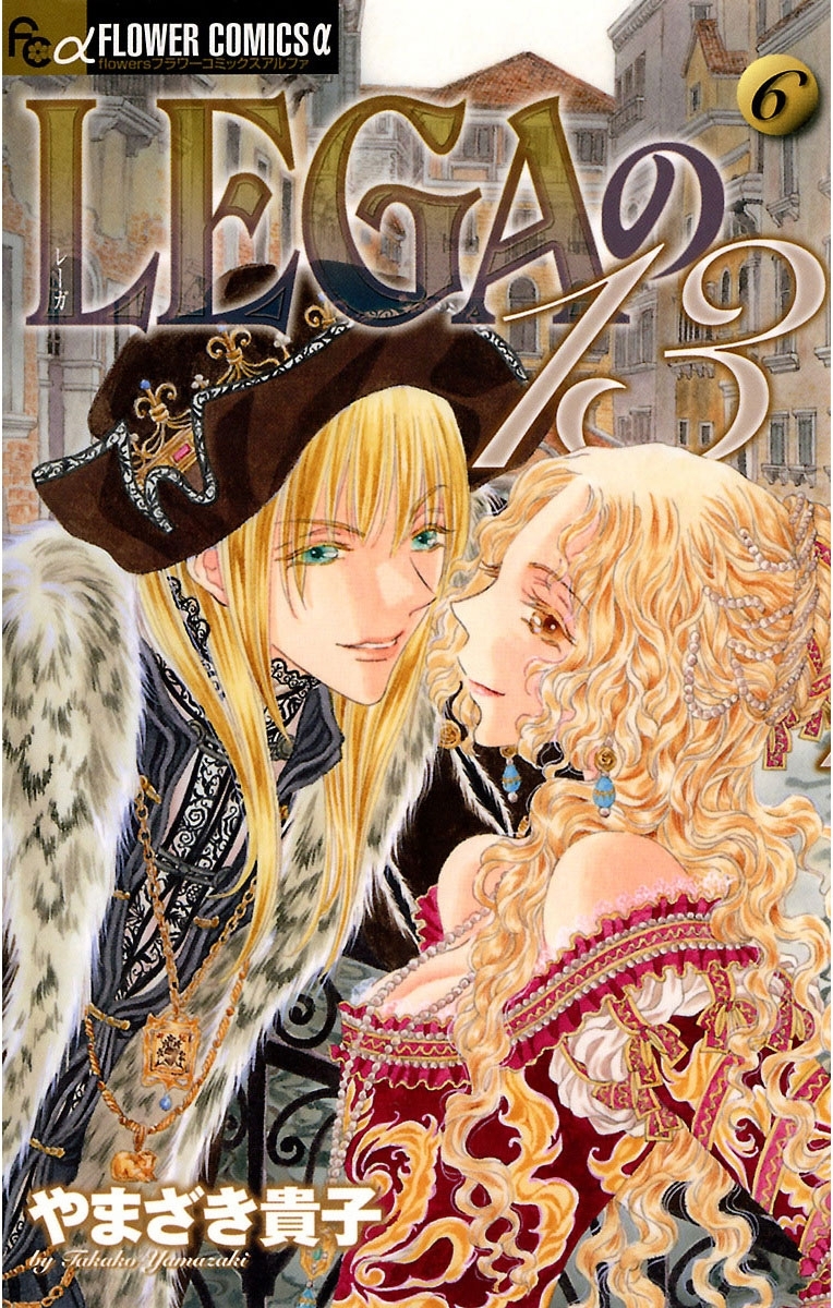 ＬＥＧＡの１３