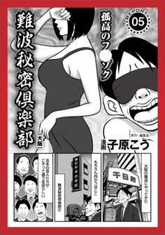 ルポ 嫌われたくない恋人は「いいかも!」で★難波秘密倶楽部★待合室の過ごし方★私この2年間ピアノ教師に弄ばれ続けます★カップリングパーティの秘策★やり過ぎで教護院に入れられました★裏モノJAPAN