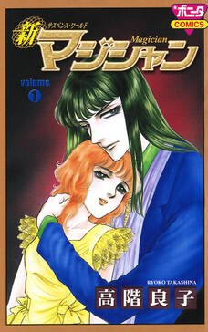 期間限定 無料お試し版 新マジシャン Volume1 無料 試し読みなら Amebaマンガ 旧 読書のお時間です 期間限定 無料お試し版 新マジシャン Volume1 無料 試し読みなら Amebaマンガ 旧 読書のお時間です