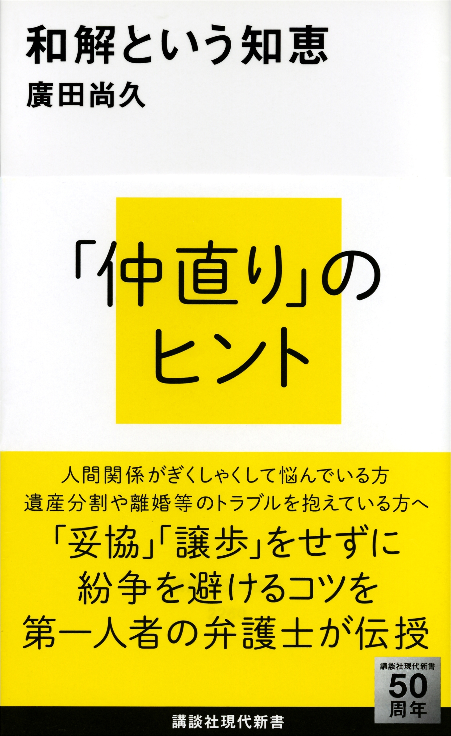 和解という知恵
