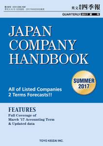Japan Company Handbook 2017 summer(英文会社四季報2017Summer号)