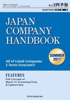 Japan Company Handbook 2017 summer(英文会社四季報2017Summer号)